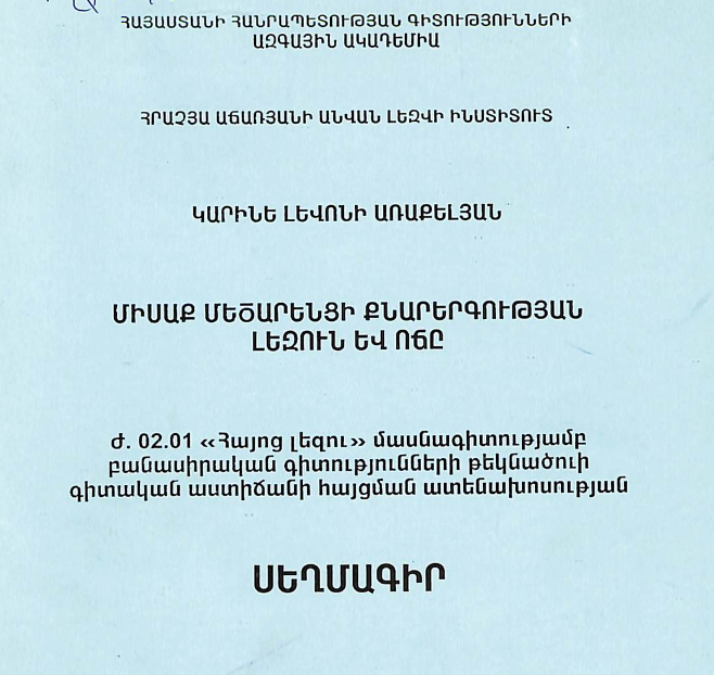 Միսաք Մեծարենցի քնարերգության լեզուն և ոճը