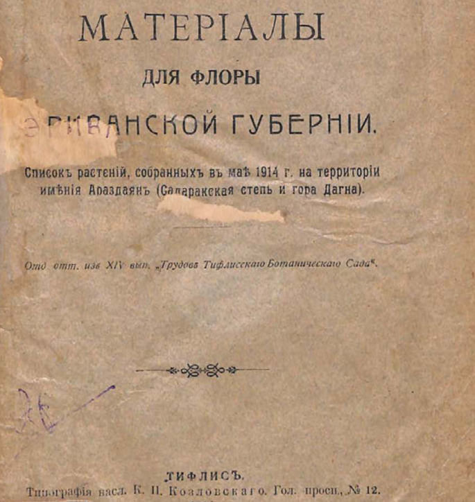 Материалы для флоры Эриванской губернии : Список растений, собранных в мае 1914 г. на территории имения Араздаян (Садаракская степь и гора Дагна)