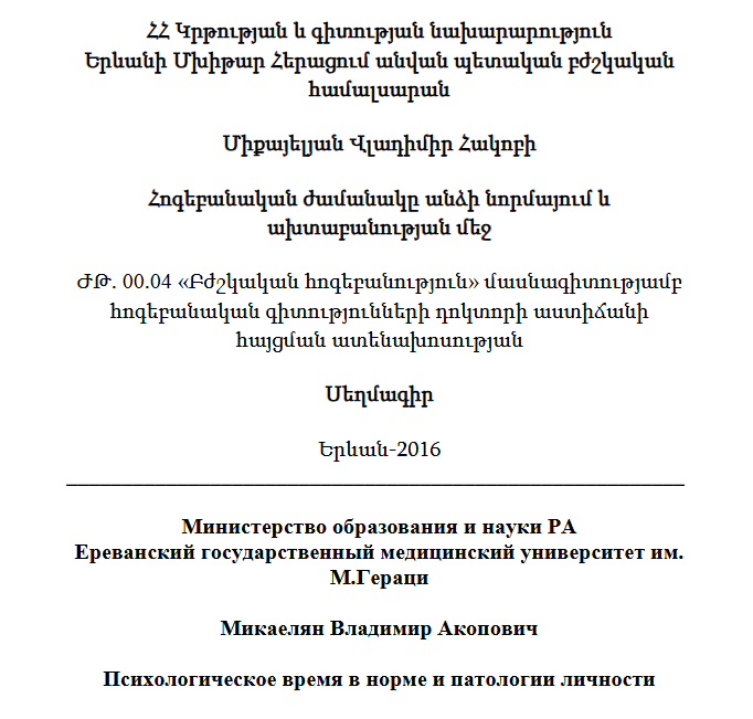 Психологическое время в норме и патологии личности
