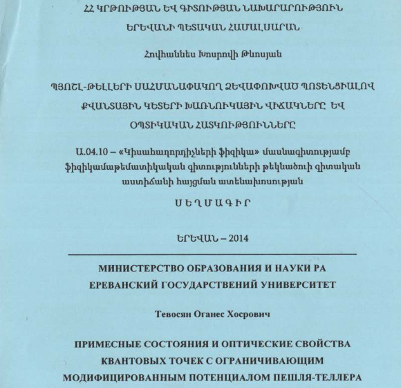 Примесные состояния и оптические свойства квантовых точек с ограничивающим модифицированным потенциалом Пешля-Теллера