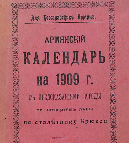 Армянский календарь на ... год