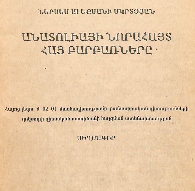 Անատոլիայի նորահայտ հայ բարբառները