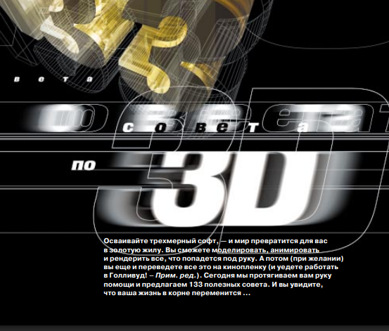 3D MAX