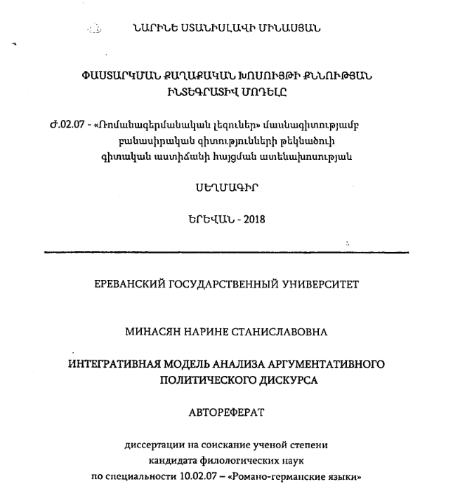 Интегративная модель анализа аргументативного политического дискурса