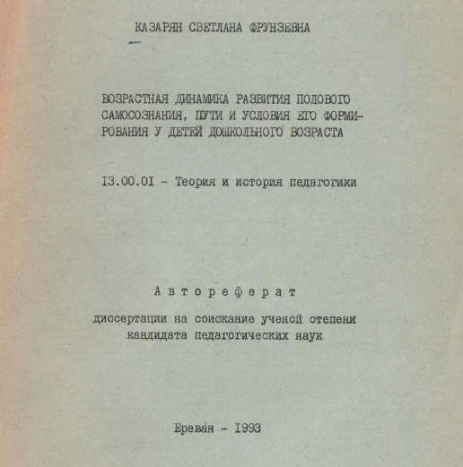 Возрастная динамика развития полового самосознания, пути и условия его формирования у детей дошкольного возраста