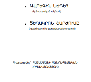 Ցեղակրոն