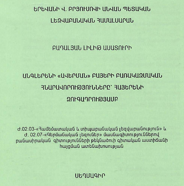 Անգլերենի «Ավերման» բայերի բառակազմական հնարավորությունները՝ հայերենի զուգադրությամբ