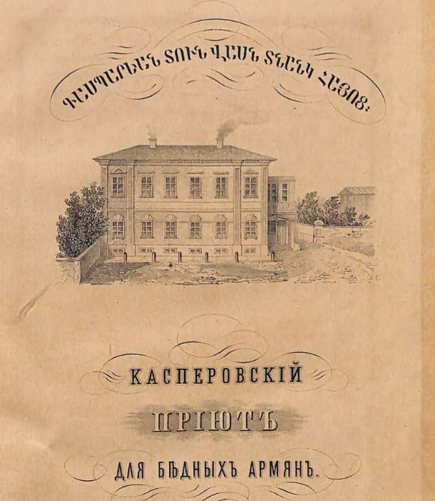 Известие о жизни Павла Моисеевича Меликова