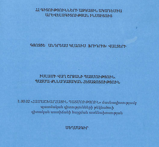 Իսլամի վաղ շրջանի պատմություն. պատմա-քննադատական հետազոտություն