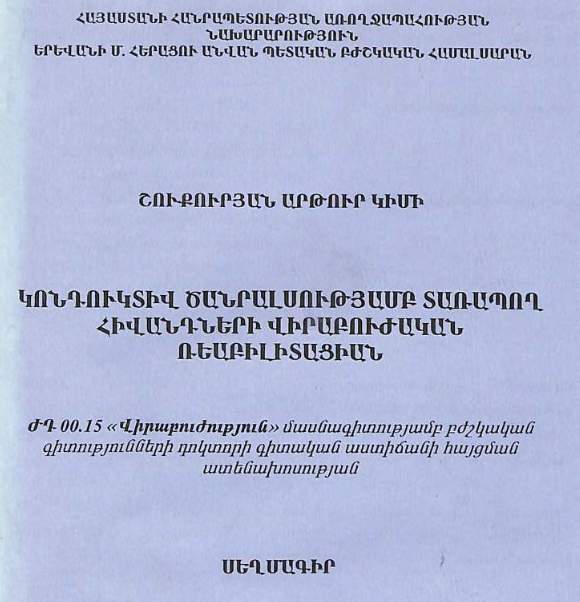 Хирургическая реабилитация больных с кондуктивной тугоухостью
