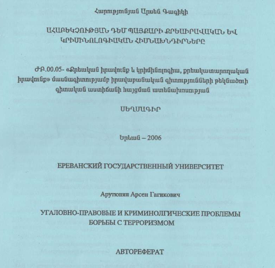 Ահաբեկչության դեմ պայքարի քրեաիրավական և կրիմինոլոգիական հիմնախնդիրները