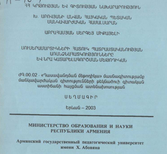 Особенности специальной подготовки фехтовальщиков и методика ее совершенствования