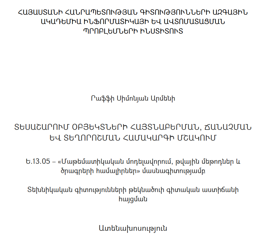 Տեսաշարում օբյեկտների հայտնաբերման, ճանաչման և տեղորոշման համակարգի մշակում