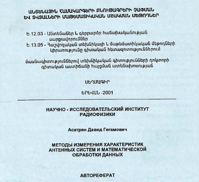 Методы измерения характеристик антенных систем и математической обработки данных