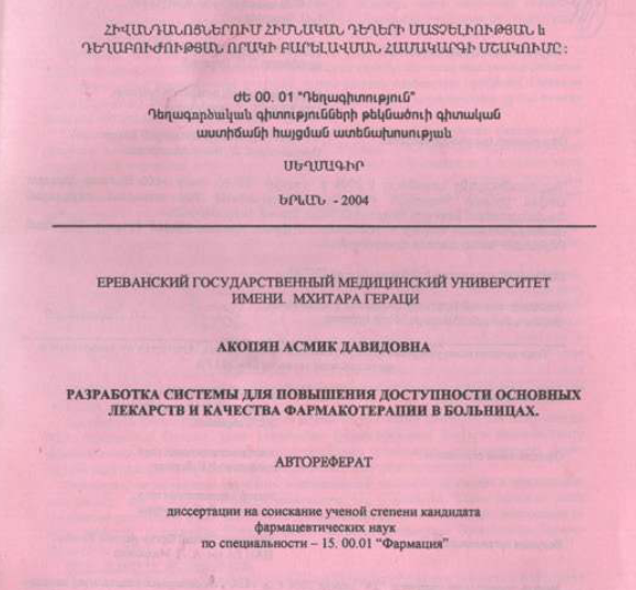 Разработка системы для повышения доступности основных лекарств и качества фармакотерапии в больницах