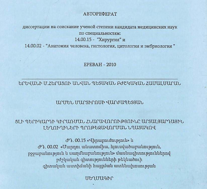 Возможность применения бычьего перикарда с целью протезирования внепеченочных желчных протоков
