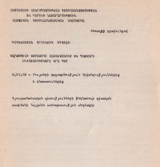 Картофельная нематода в Армении и меры борьбы с нею