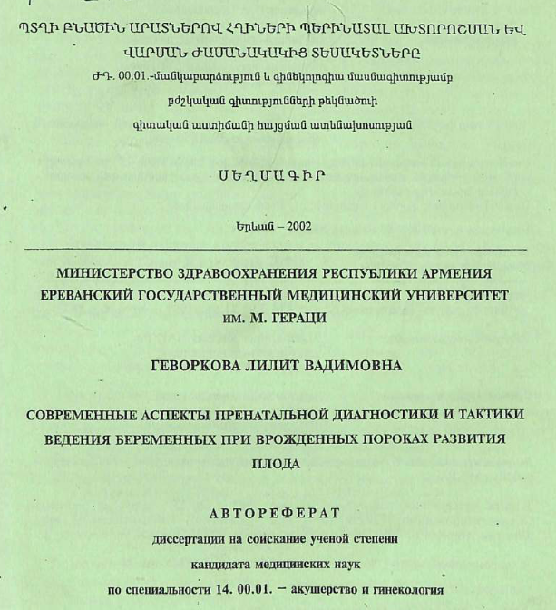 Современные аспекты пренатальной диагностики и тактики ведения беременных при врожденных пороках развития плода