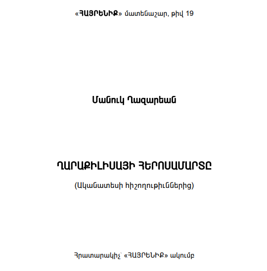 Ղարաքիլիսայի հերոսամարտը