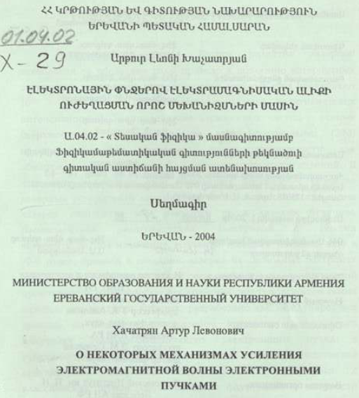 О некоторых механизмах усиления электромагнитной волны электронными пучками