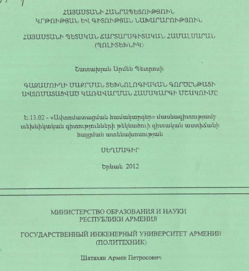Разработка автоматизированной системы управления технологическим процессом очистки газопровода