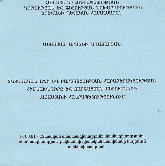 Տնտեսական աճի և բարեկեցության հարաբերակցության հիմնախնդիրը և զարգացման միտուսները ՀՀ-ում