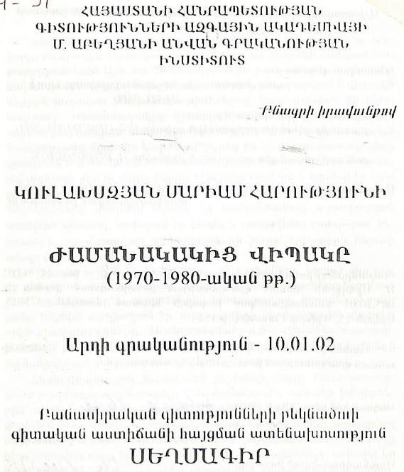 Ժամանակակից վիպակը (1970-1980-ական թթ.)