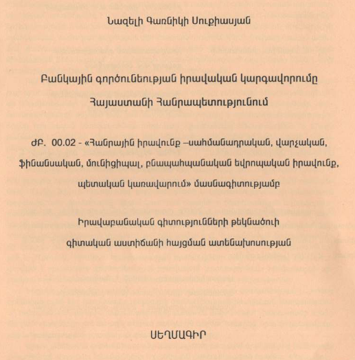 Բանկային գործունեության իրավական կարգավորումը Հայաստանի Հանրապետությունում