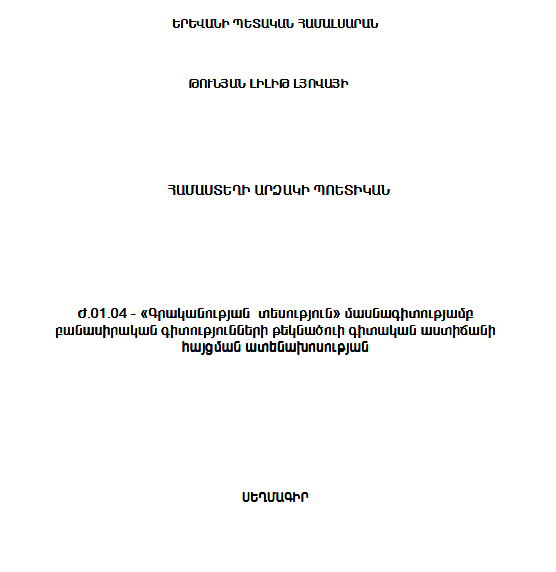 Համաստեղի արձակի պոետիկան