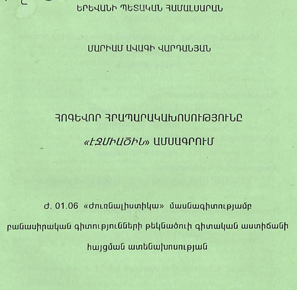 Հոգևոր հրապարակախոսությունը «Էջմիածին» ամսագրում