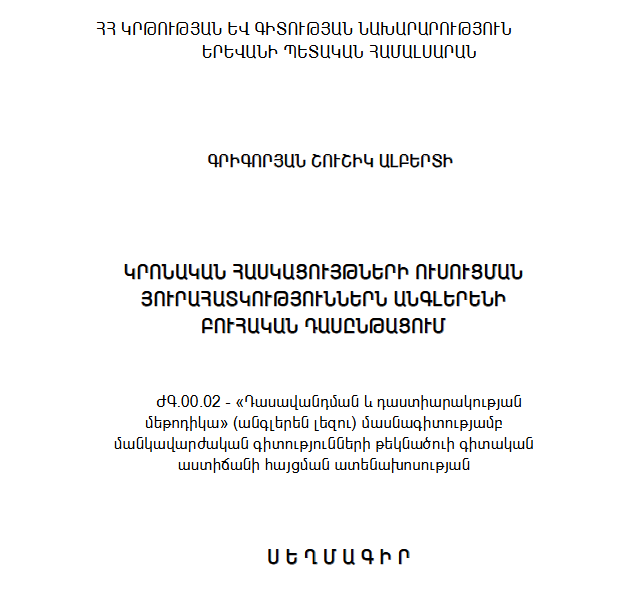 Կրոնական հասկացույթների ուսուցման յուրահատկություններն անգլերենի բուհական դասընթացում
