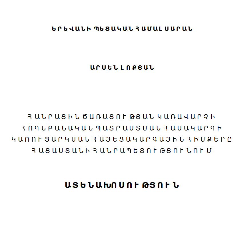 Հանրային ծառայության կառավարչի հոգեբանական պատրաստման համակարգի կառուցարկման հայեցակարգային հիմքերը ՀՀ-ում