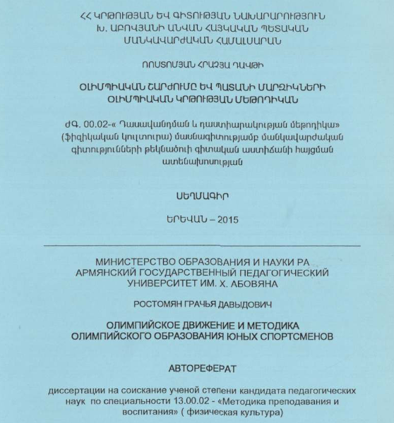 Олимпийские движение и методика олимпийского образования юных спортсменов