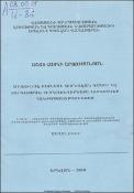 Մրցունակ բիզնեսի հիմնական գծերը և զարգացման հիմնախնդիրները ՀՀ-ում