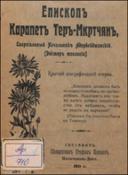 Епископ Карапет Тер-Мкртчян, Епархиальный начальник Адербейджанский ( Доктор теологии )