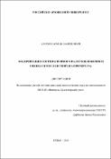Модернизация системы прямого налогообложения и оценка be последствий (на примере РА)