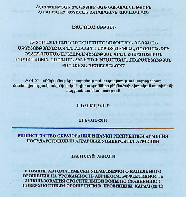 Ավտոմատացված կառավարմամբ կաթիլային ոռոգման ազդեցությունը ծիրանենիների բերքատվության, ոռոգման ջրի օգտագործման արդյունավետության վրա և համեմատումն մակերեսային ոռոգման հետ Իրանի Իսլամական Հանրապետության Քարաջի տարածաշրջանում