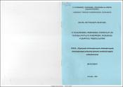 ՀՀ տնտեսության բացության միտումներն ու հիմնախնդիրները միջազգային տնտեսական ինտեգրման պայմաններում
