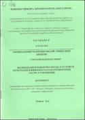 Արագացուցիչներում մյուոնային մասնիկների գրանցման և պարամետրերի չափման մեթոդի ու սարքավորման մշակումը