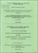 Разработка вариантов решения двумерных задач методом конечных элементов с учетом межэлементной непрерывности перемещений