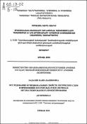Исследование функциональных свойств логических схем и применение его результатов в системах автоматизированного проектирования