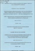Միջհյուսվածքային փոխհարաբերությունների և ռեգեներացիայի բջջային մեխանիզմների համեմատական ուսումնասիրությունը առնետների և հավերի լյարդում՝ մասնակի հեպատէկտոմիայից հետո