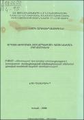 Արդյունաբերական ձեռնարկության կայունության հիմնահարցերը