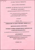 Խոսքային ներազդման հնարները ժամանակակից քաղաքական խոսույթում (ամերիկյան քաղաքական գործիչների ելույթների հիման վրա)
