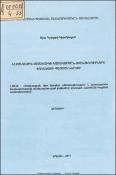 ՀՀ բանկային համակարգի կառավարման հիմնախնդիրները ճգնաժամի պայմաններում