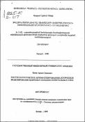 Посттопологическое автоматизированное логическое моделирование цифровых больших интегральных схем