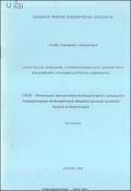 Հասարակական-տնտեսական հարաբերությունների կառավարումը ճգնաժամային իրավիճակներում (ՀՀ նյութերով)