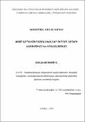 Փոքր ամպլիտուդայով սխալներ ուղղող կոդերի կառուցումը և իրականացումը