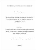 Разработка программного обеспечения беспилотных летающих аппаратов для обнаружения объектов по аэровидеосъёмкам