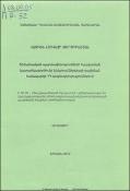 Ֆինանսական պարտավորությունների հաշվառման կատարելագործումը էլեկտրաէներգիայի բաշխման համակարգի ՀՀ կազմակերպություններում